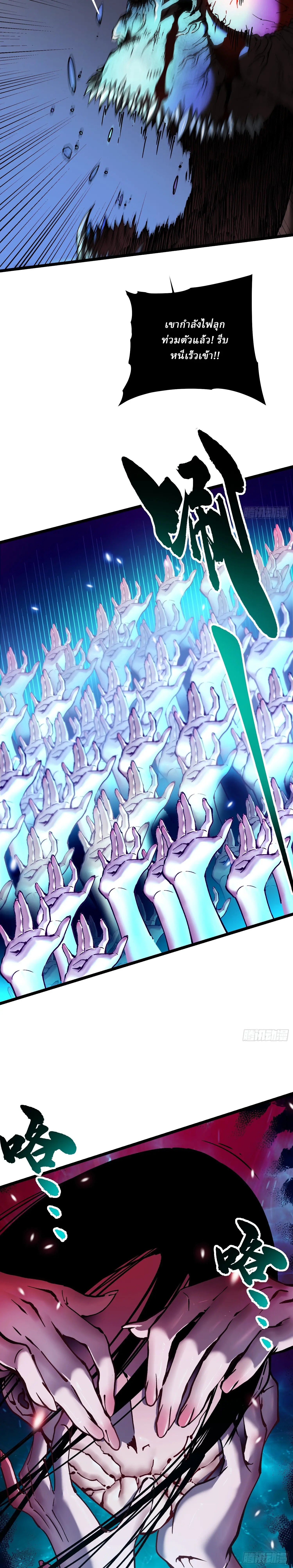 Martial Evolution: Start by Awakening the King of Monsters ตอนที่ 29 หน้า 19