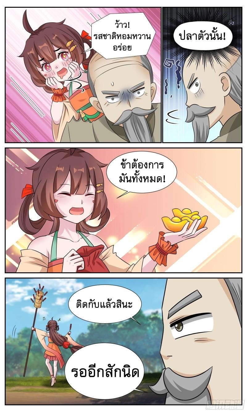 ข้าไม่ได้อยากเป็นเทพแห่งดาบ ตอนที่ 122 หน้า 3