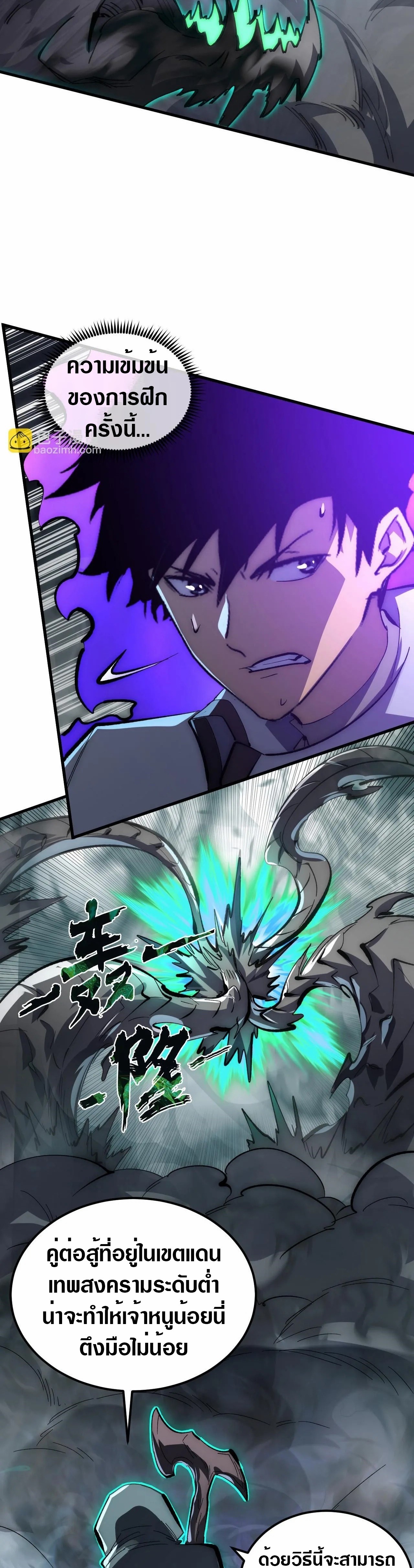 Rise From The Rubble |  เศษซากวันสิ้นโลก ตอนที่ 205 หน้า 13