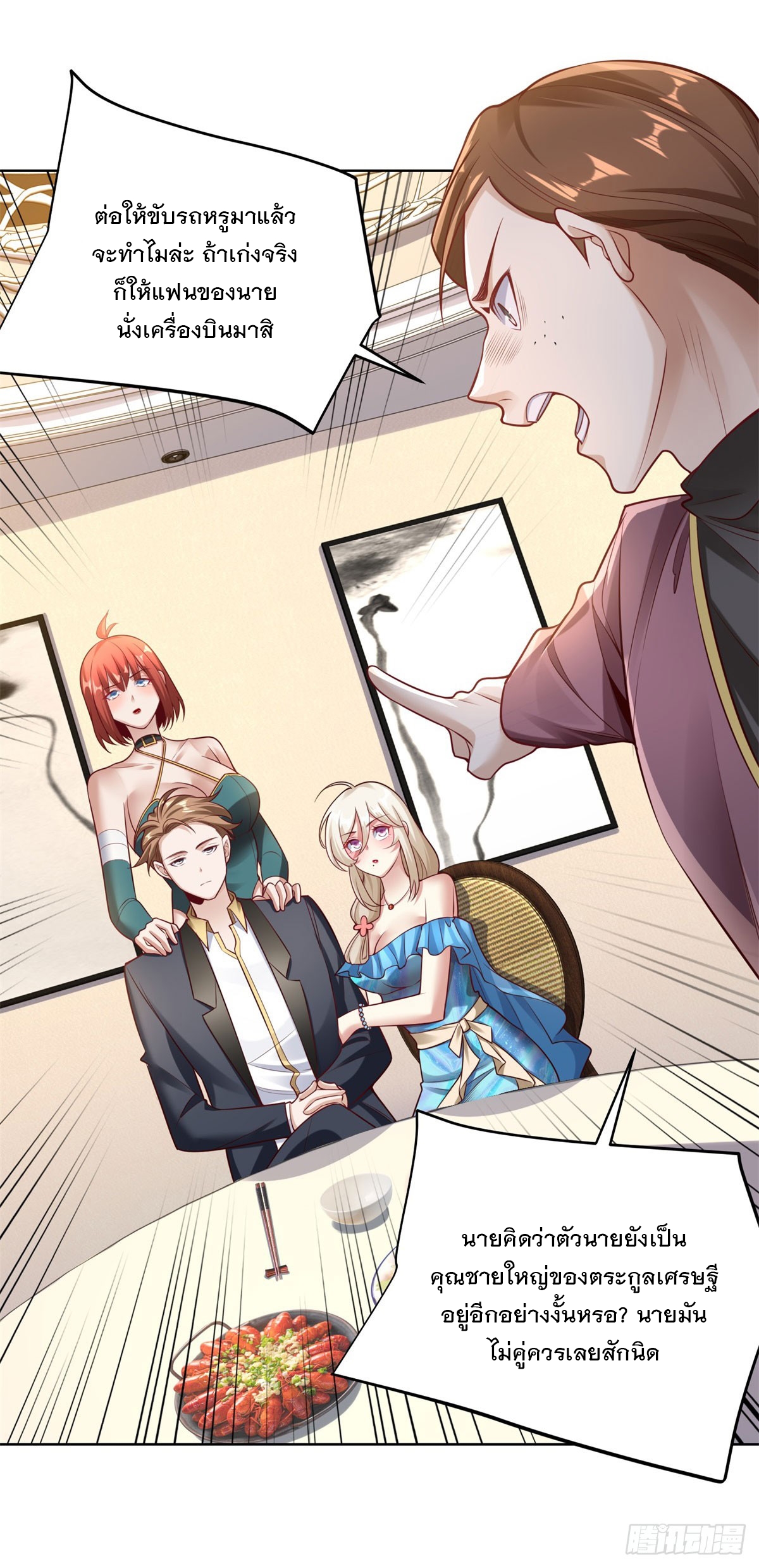 ฉันจะขึ้นไปบนจุดสูงสุดด้วยระบบสัญญาเทพธิดา ตอนที่ 26 หน้า 14