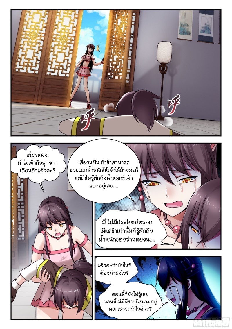 สุดยอดมังกรทะยานสวรรค์ ตอนที่ 35 หน้า 15