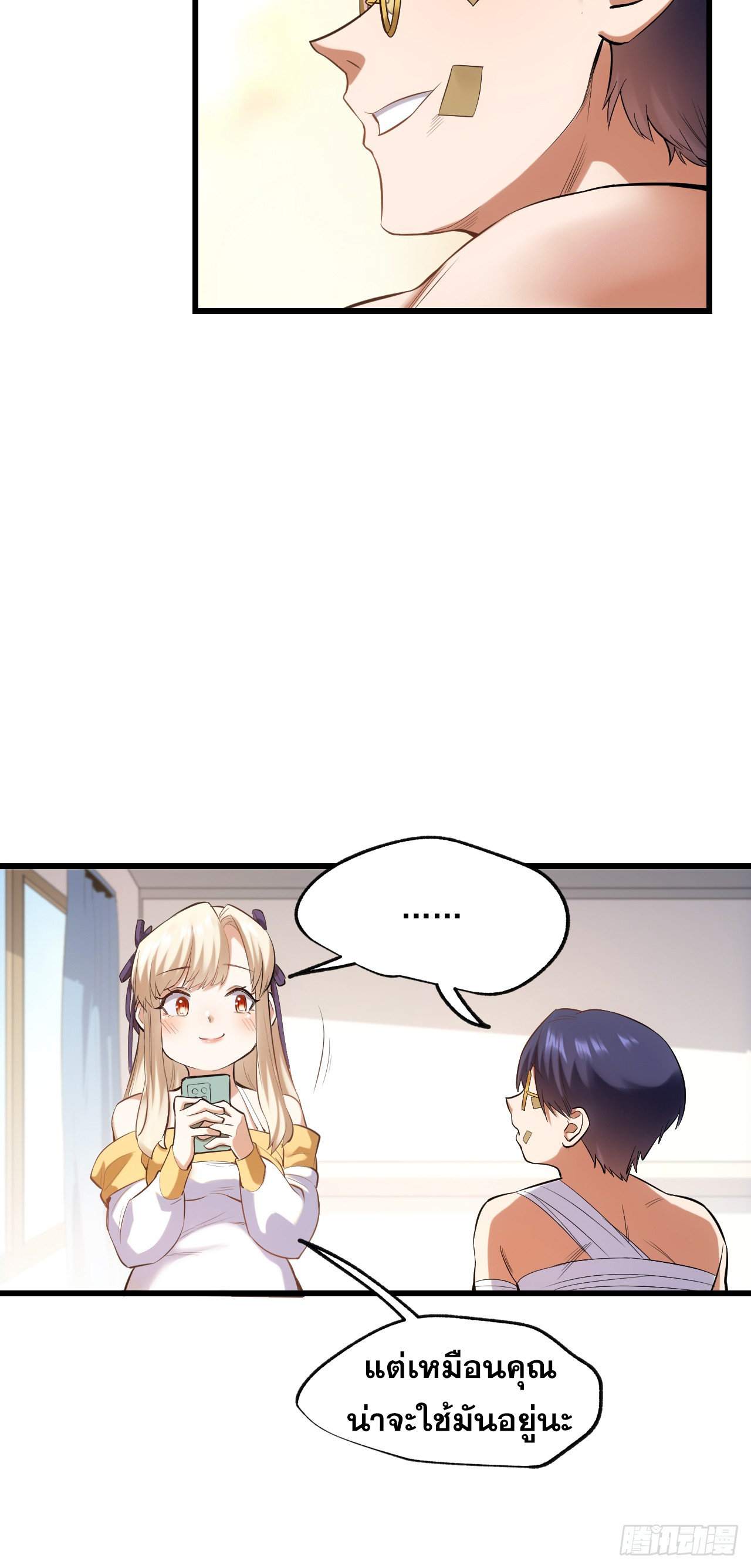 สุริยันและจันทรา ตอนที่ 4 หน้า 38