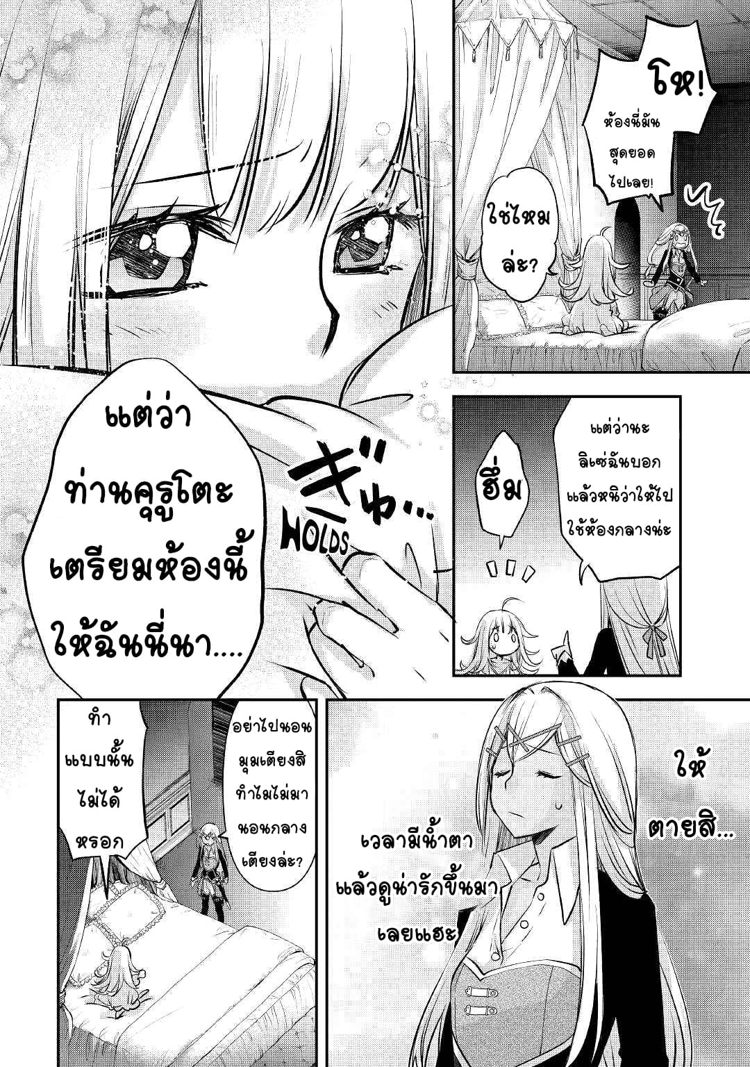 Kanchigai No Atelier Master ตอนที่ 17 หน้า 4
