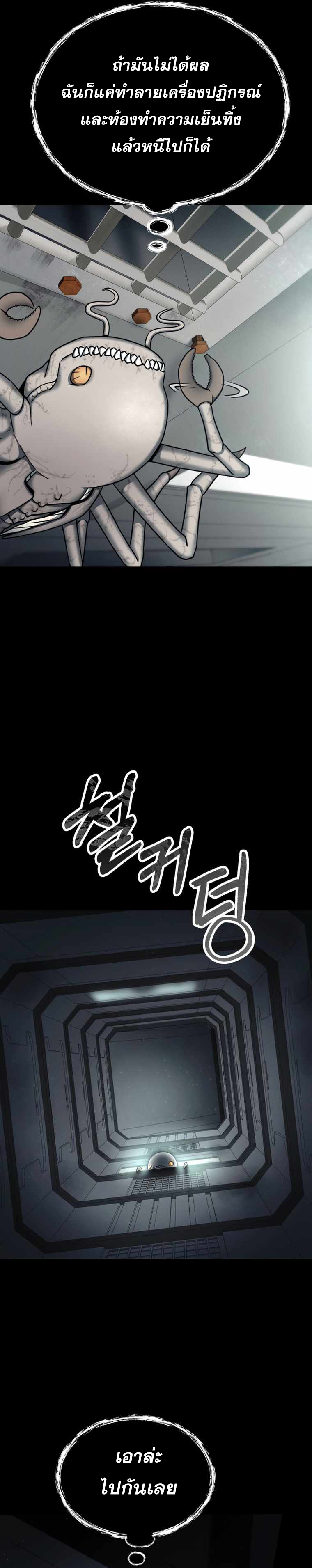 ฉันกลายเป็นสัตว์ประหลาดต่างดาวที่เติบโตได้ ตอนที่ 3 หน้า 3