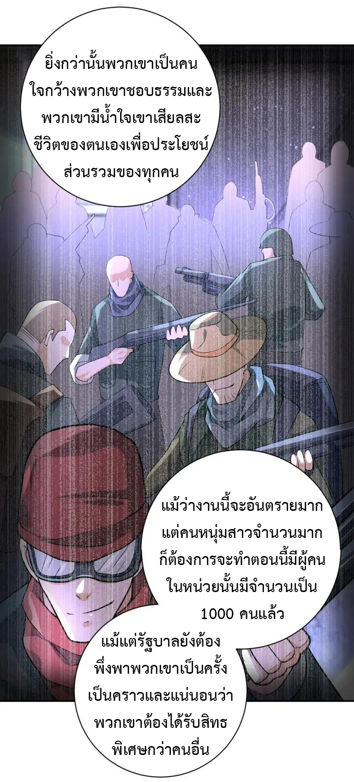 Apocalyptic Super System ตอนที่ 104 หน้า 25