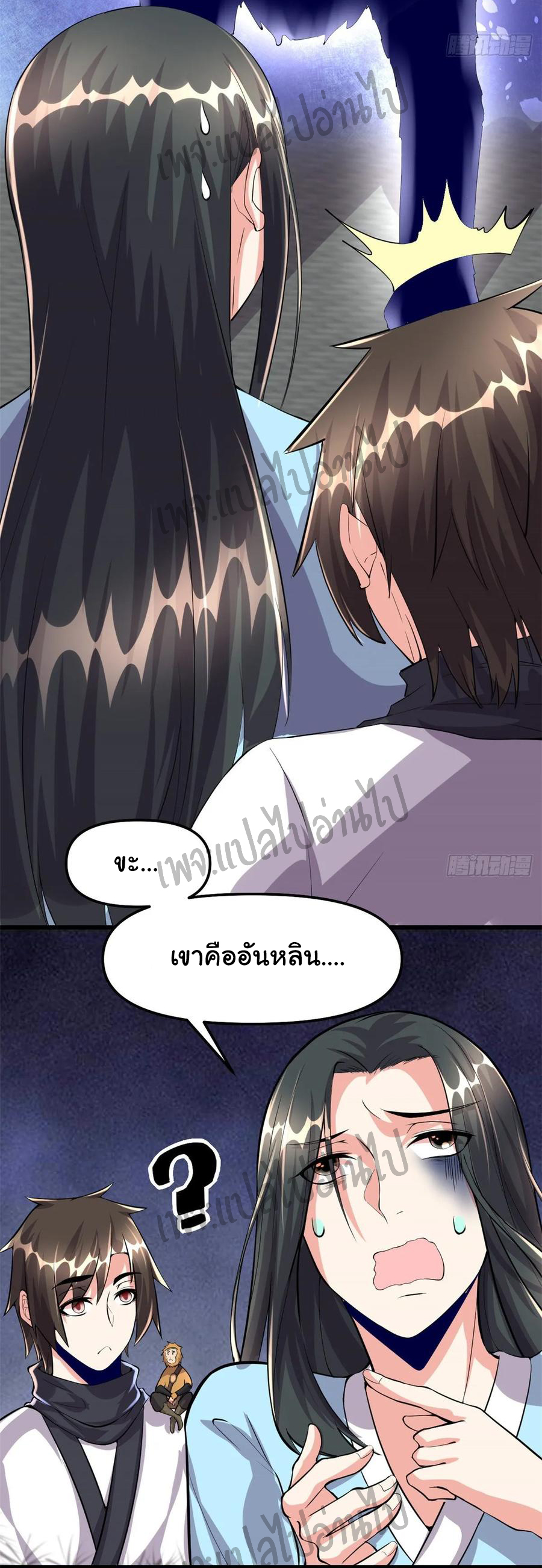 I might be a fake fairy ตอนที่ 95 หน้า 25