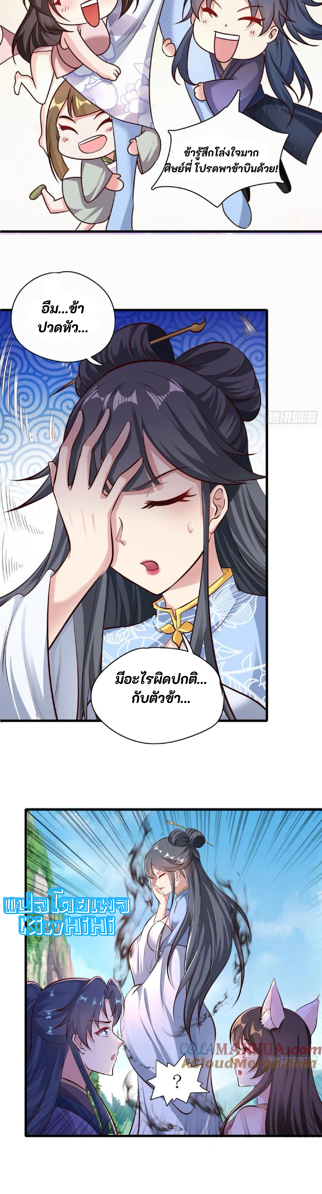 จักรพรรดิอมตะระบบลงชื่อเข้าใช้ ศิษย์พี่สาวทั้งเจ็ดจะพาข้าโบยบิน ตอนที่ 4 หน้า 18