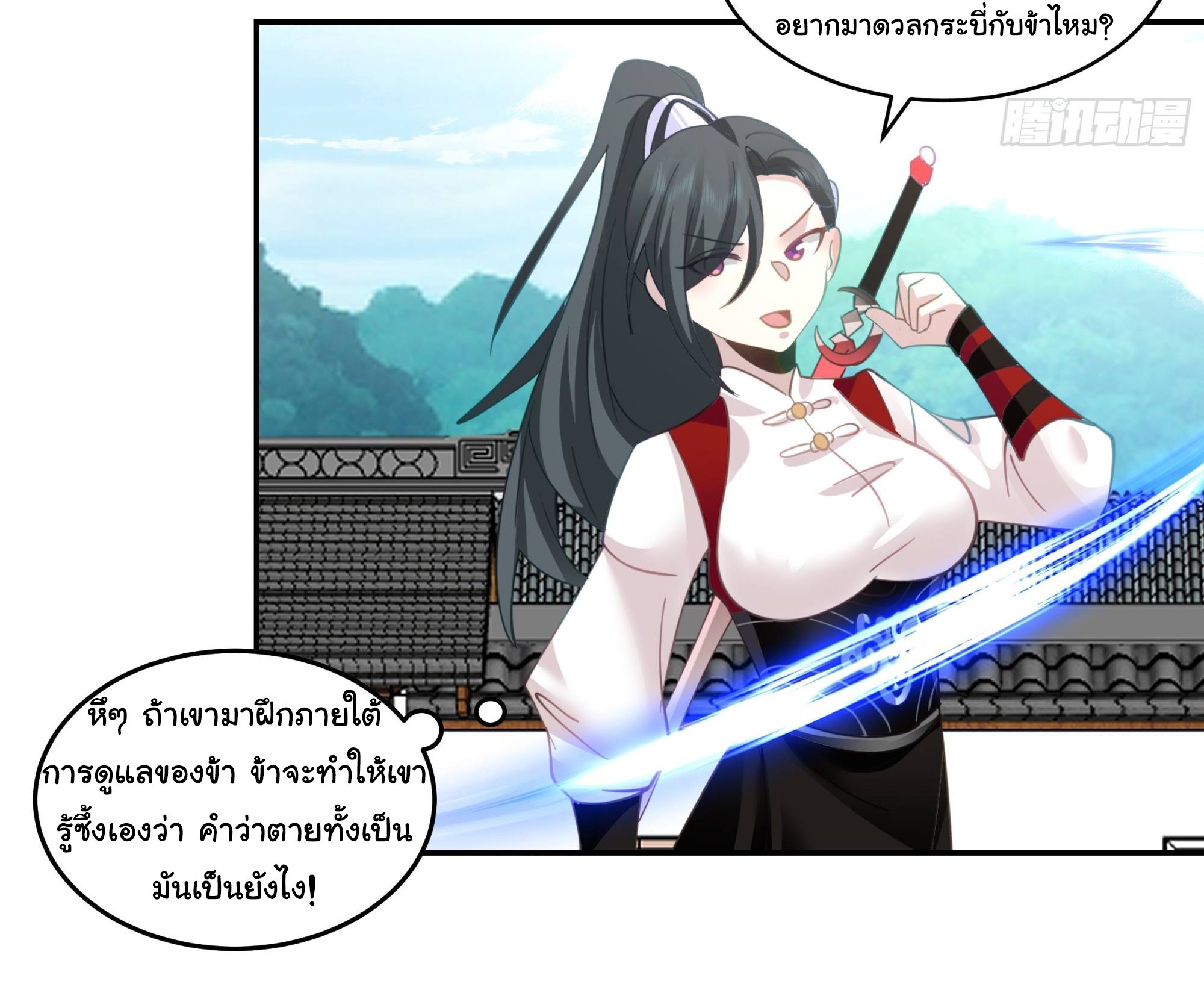 ศิษย์พี่ ข้าไม่อยากฝึกแล้ว ตอนที่ 6 หน้า 17
