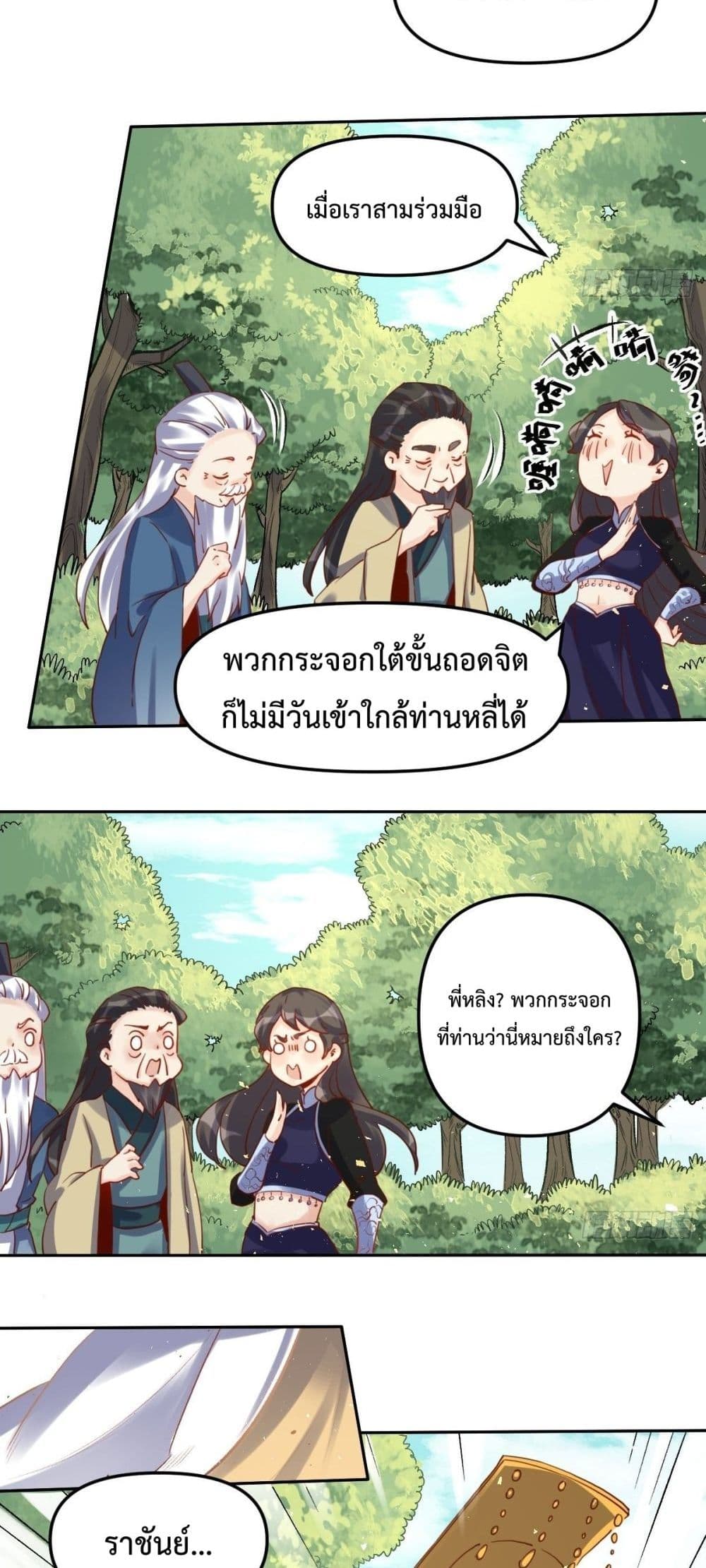 กลายเป็นว่าข้าคือจอมยุทธ์ผู้ยิ่งใหญ่ ตอนที่ 19 หน้า 24