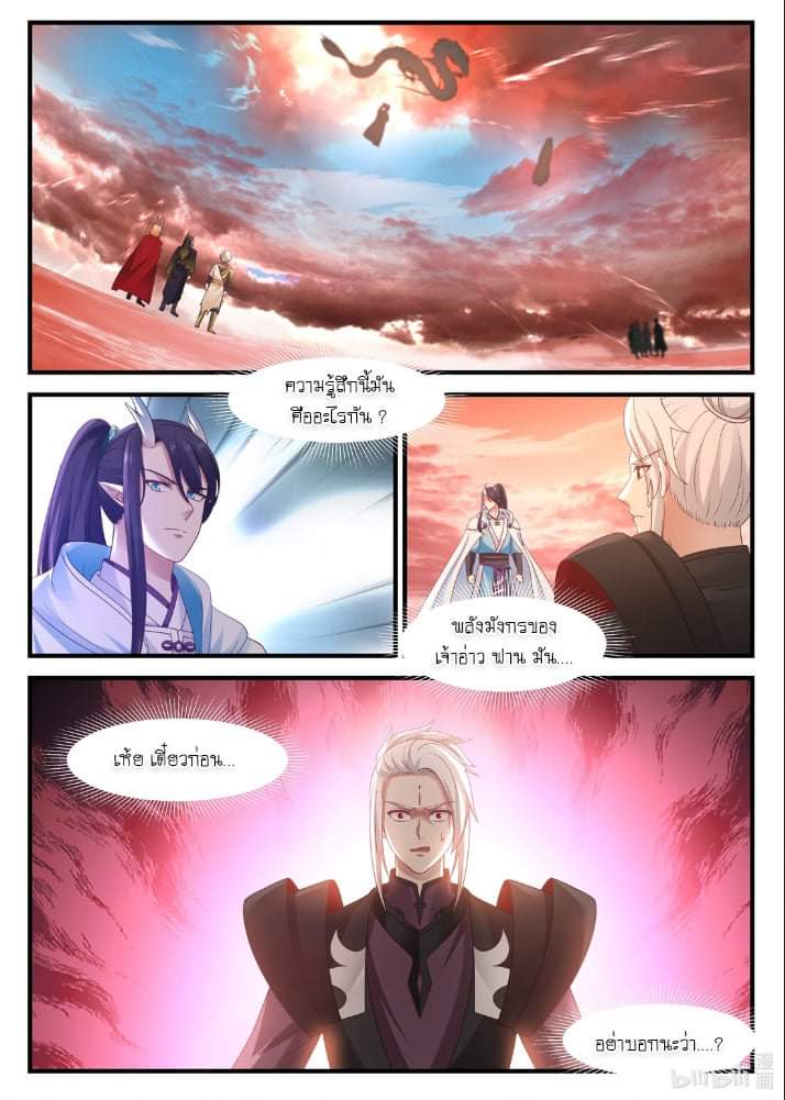 dragon throne ตอนที่ 71 หน้า 17