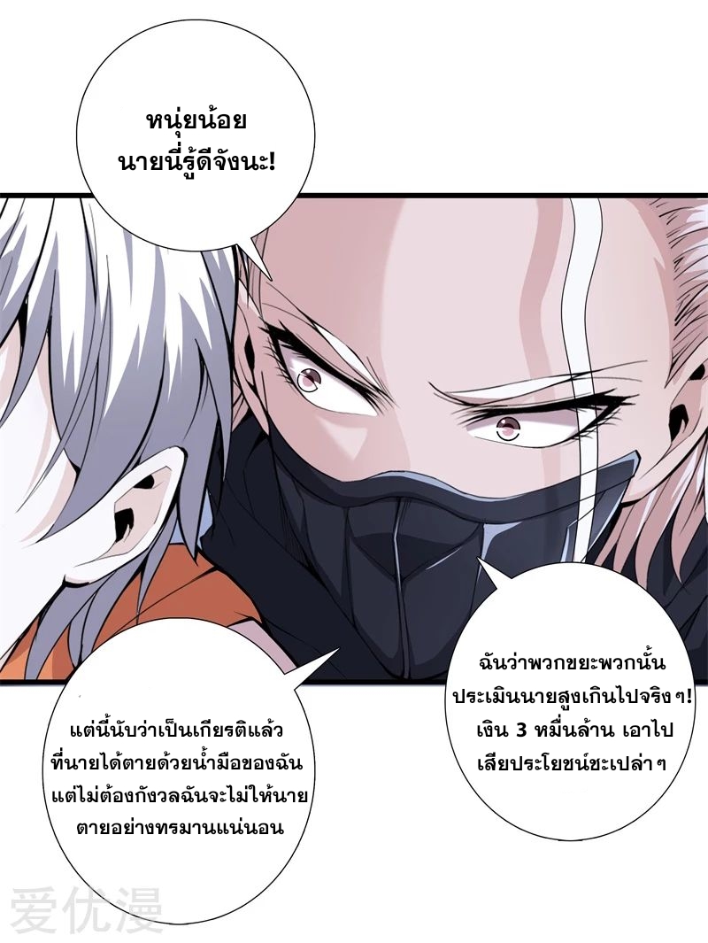 Metropolitan Reverence ตอนที่ 25 หน้า 3