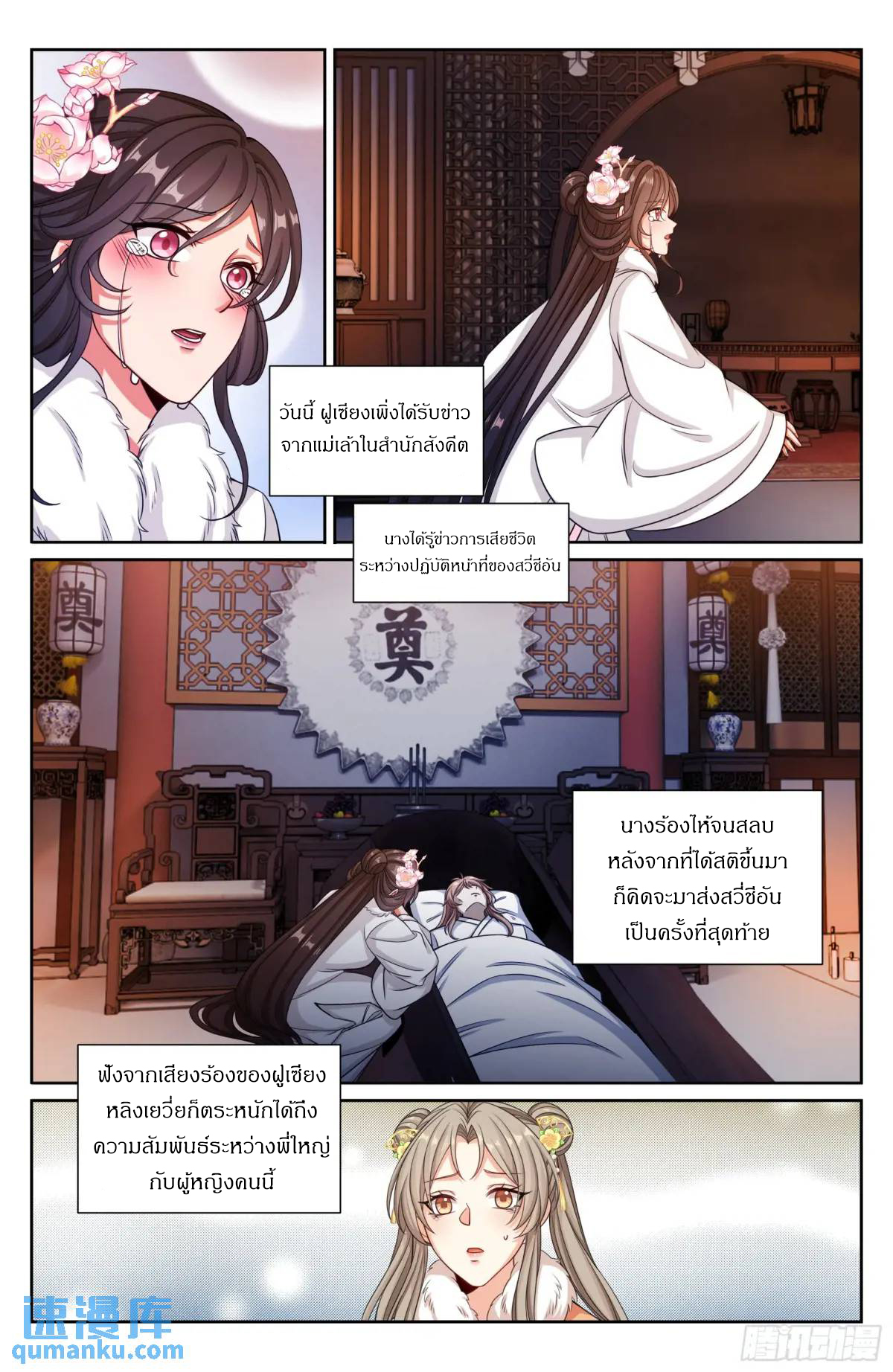 ผู้พิทักษ์รัตติกาล ตอนที่ 290 หน้า 18