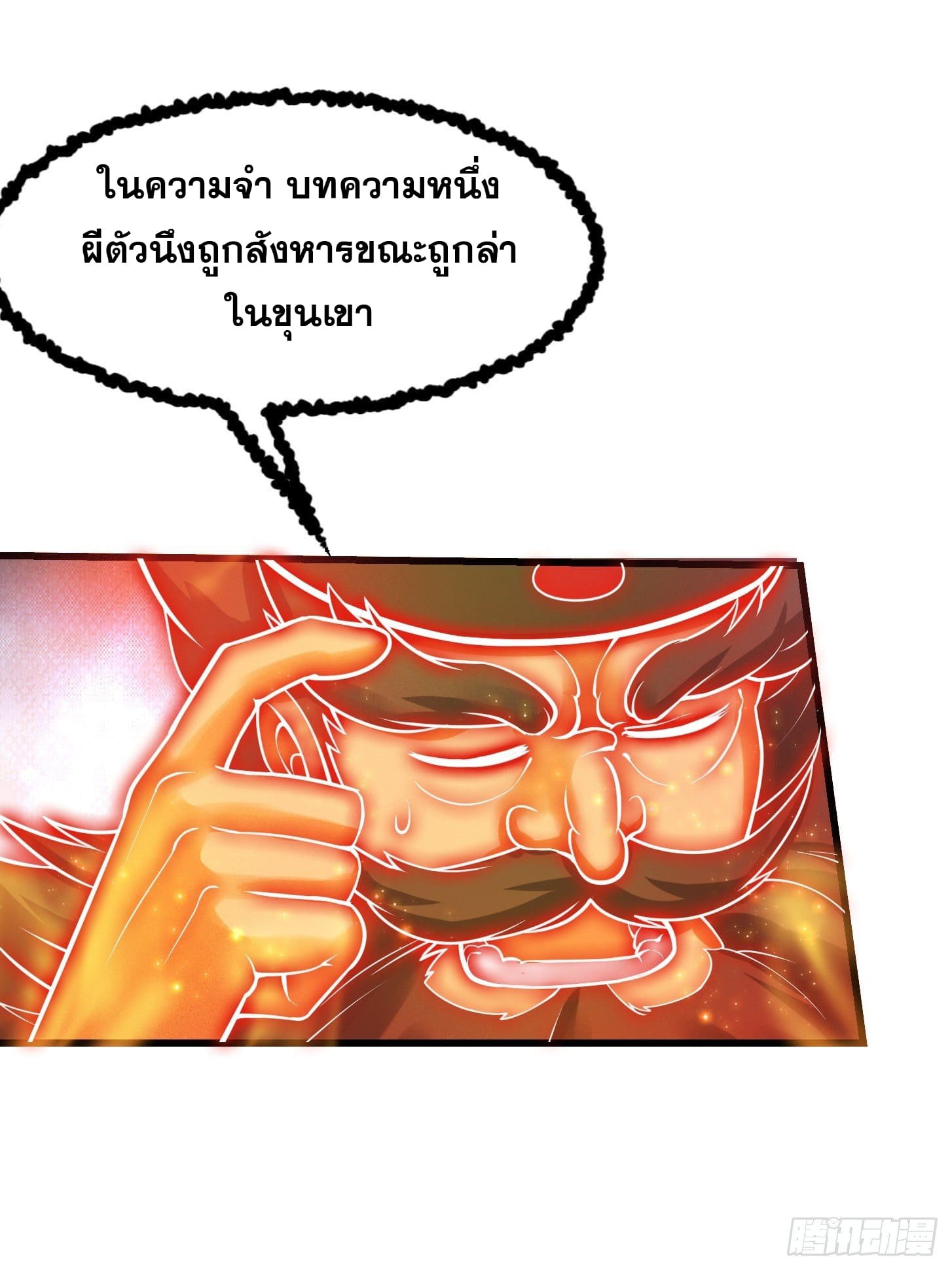 ข้าใช้คัมภีร์ยามว่างบรรลุปราช์ญ (ทันจีน) ตอนที่ 7 หน้า 34