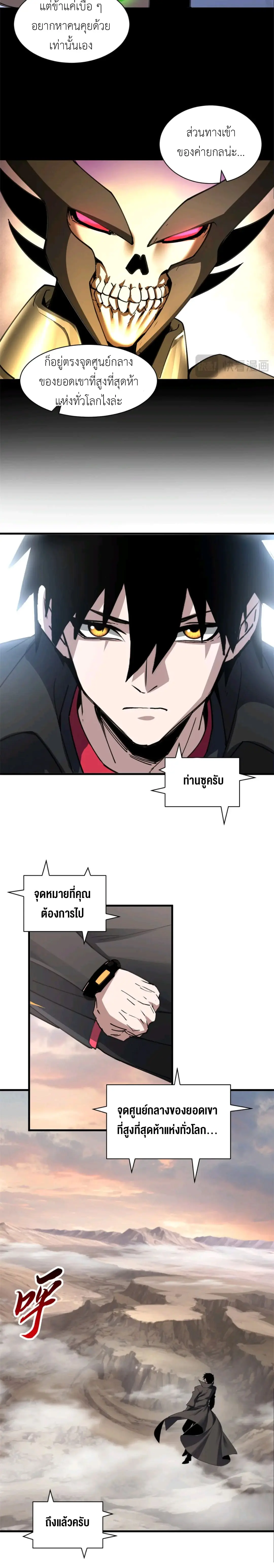โคตรเทพร้านสัตว์อสูร ตอนที่ 176 หน้า 16