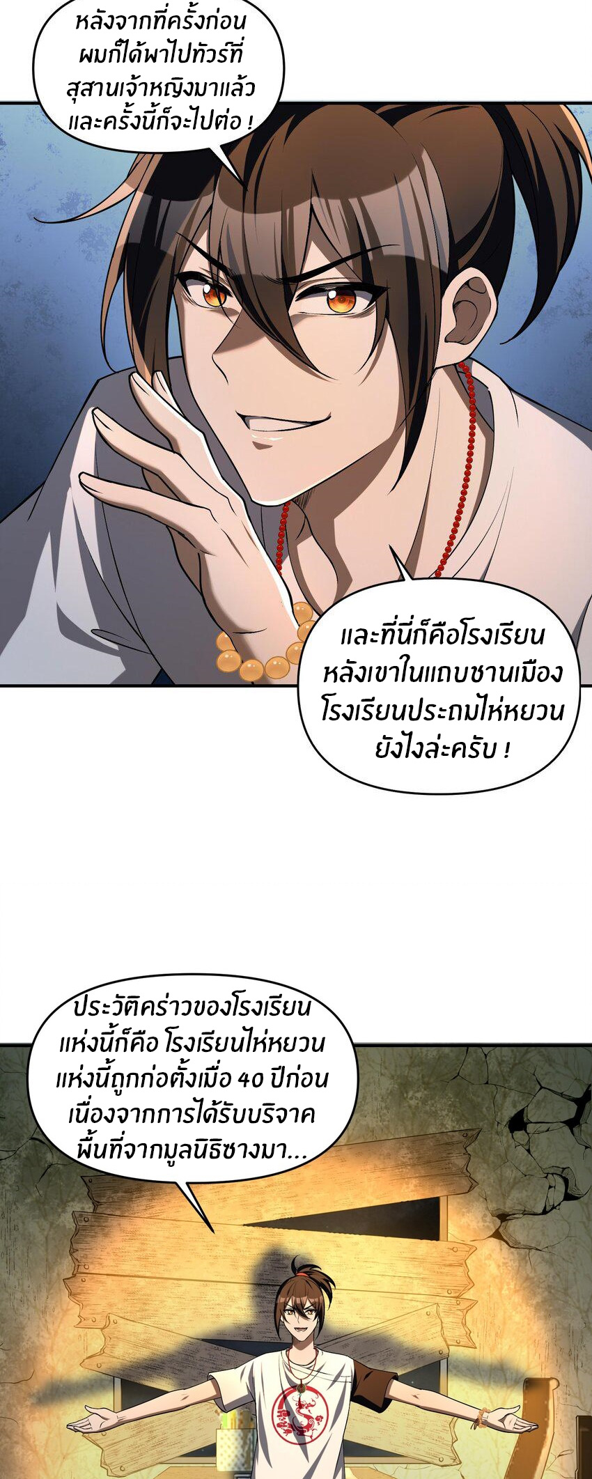 During the live broadcast, I proposed to the female ghost - she really agreed?! ตอนที่ 8 หน้า 3