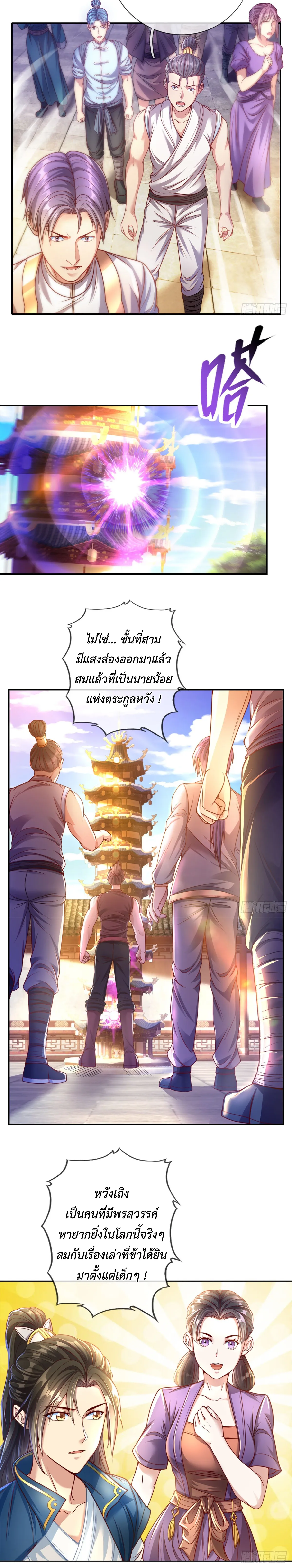 (ทันจีน) Unlimited God System (ระบบศักดิ์สิทธิ์ไร้ขีดจำกัด) ตอนที่ 1 หน้า 10