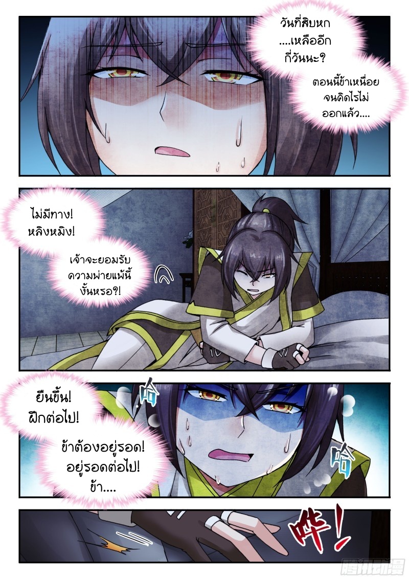 สุดยอดมังกรทะยานสวรรค์ ตอนที่ 35 หน้า 11