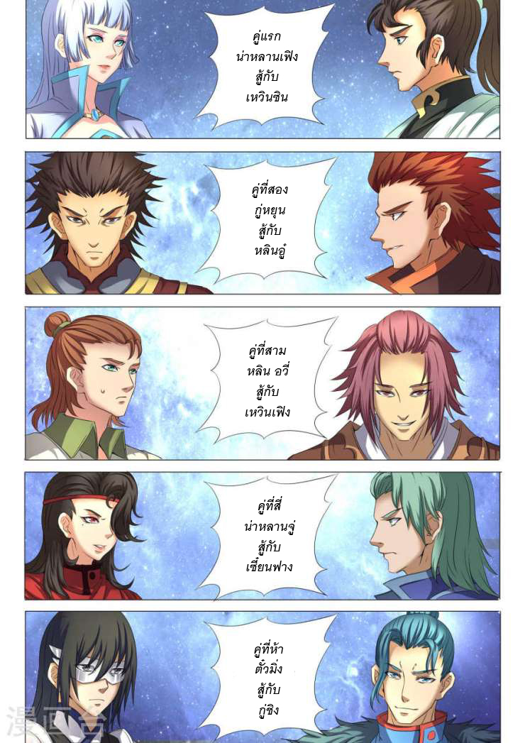 God of Martial Arts ตอนที่ 24 หน้า 17