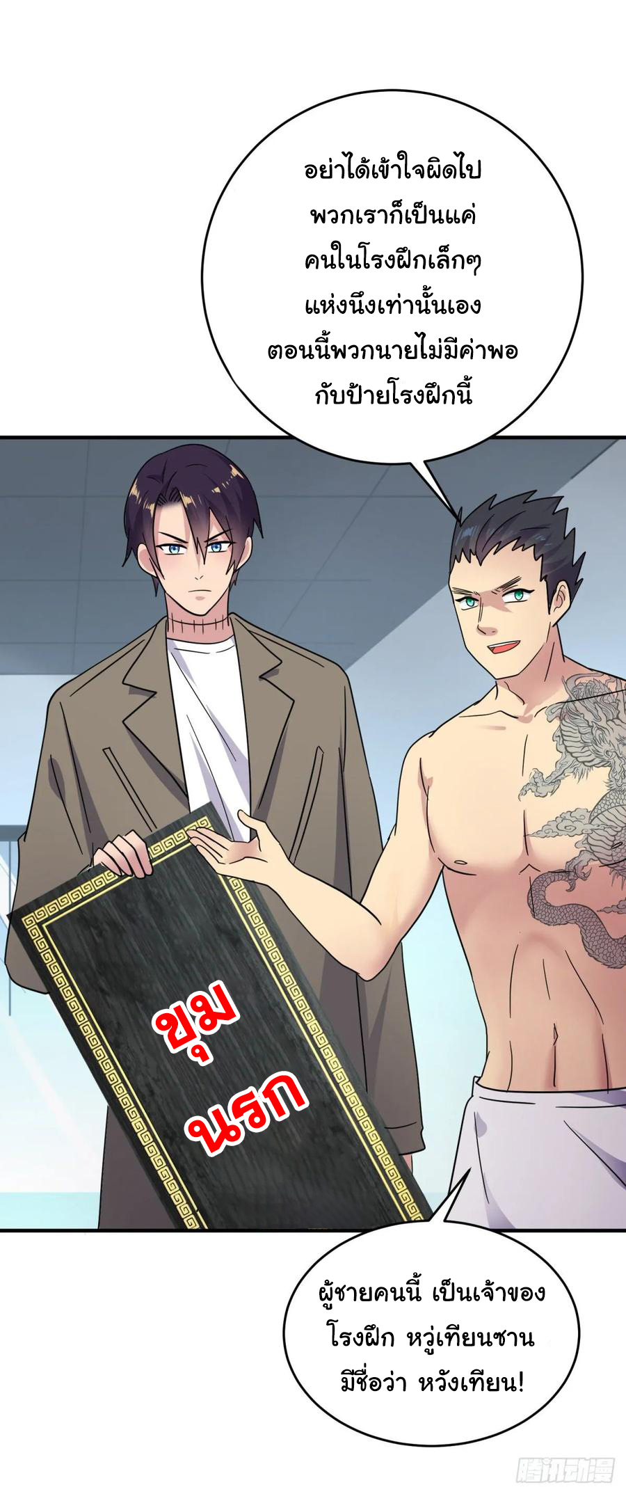 ระบบไลฟ์สด เจ้าพ่อสายเปย์ ตอนที่ 50 หน้า 5