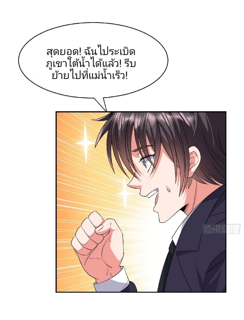 การเกิดใหม่ของพระเจ้ากับระบบผลาญเงินสุดกาว ตอนที่ 82 หน้า 4