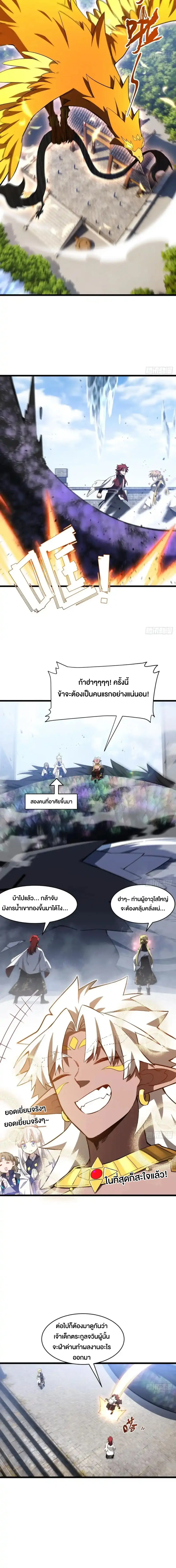 กำเนิดร่างเทวะบรรพกาล ตอนที่ 128 หน้า 9
