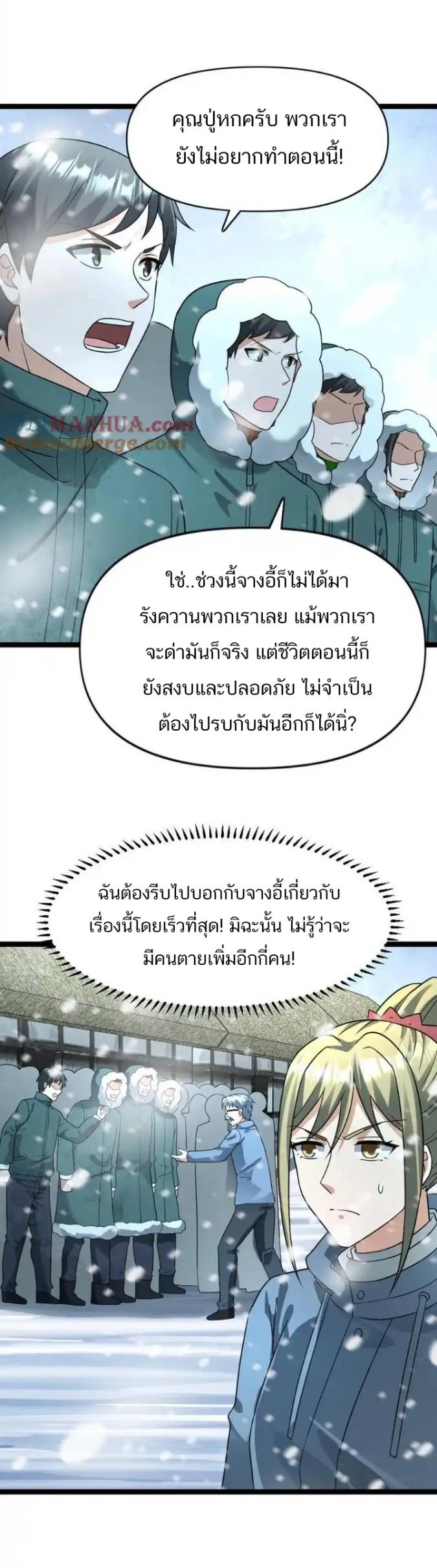 Freezing the World：I Built a Doomsday Safehouse ตอนที่ 169 หน้า 9