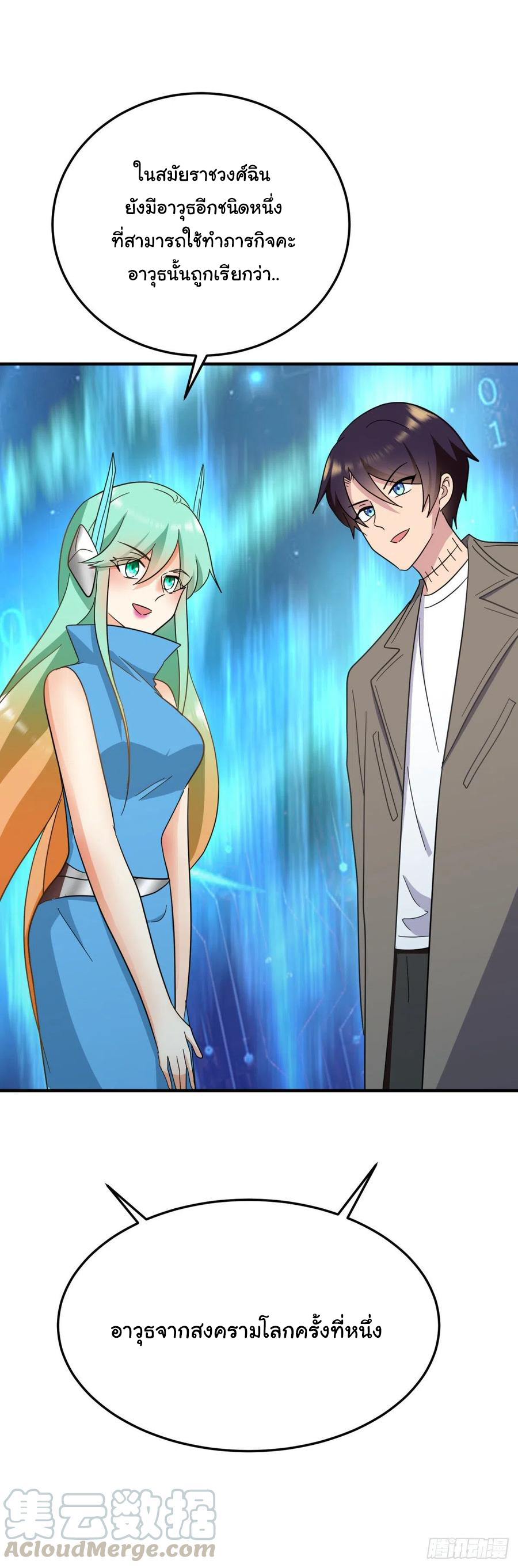 ระบบไลฟ์สด เจ้าพ่อสายเปย์ ตอนที่ 88 หน้า 12