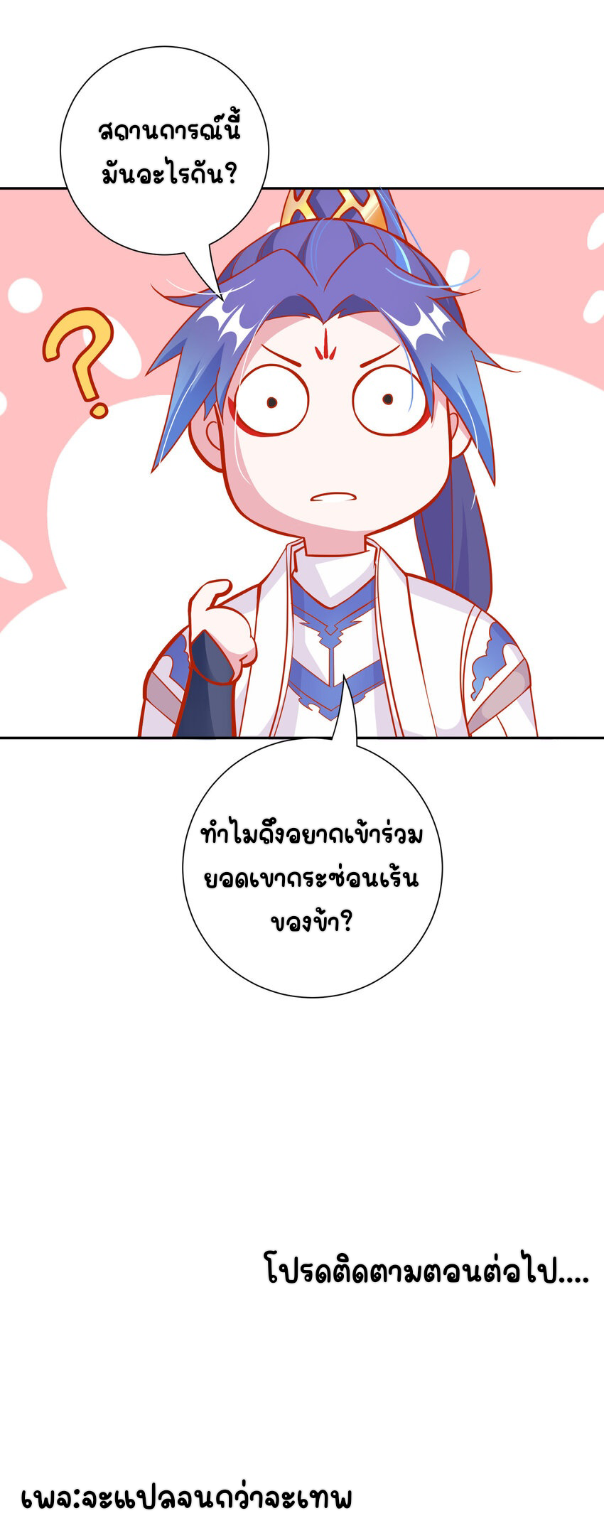 ตัวแปรจุติ ตอนที่ 2 หน้า 68