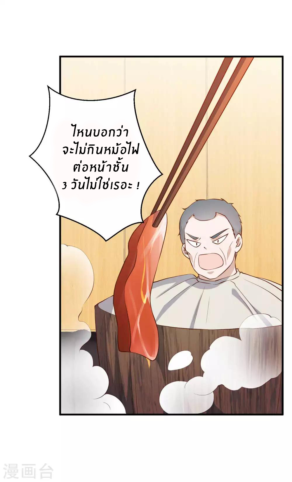 God Fisherman ตอนที่ 60 หน้า 3