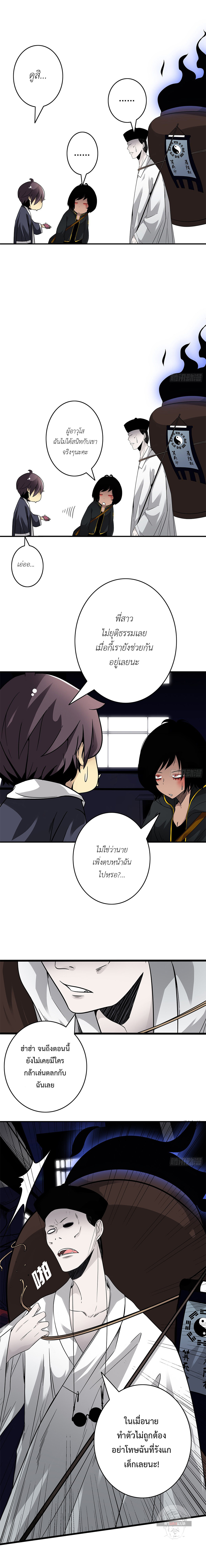 Ranked in Yin Class ชั้นเรียนนรก ตอนที่ 16 หน้า 7