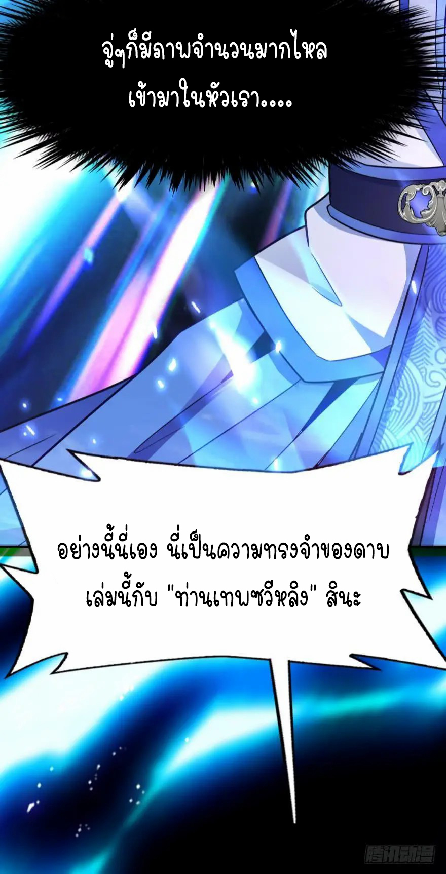 Ancestor online ตอนที่ 9 หน้า 45