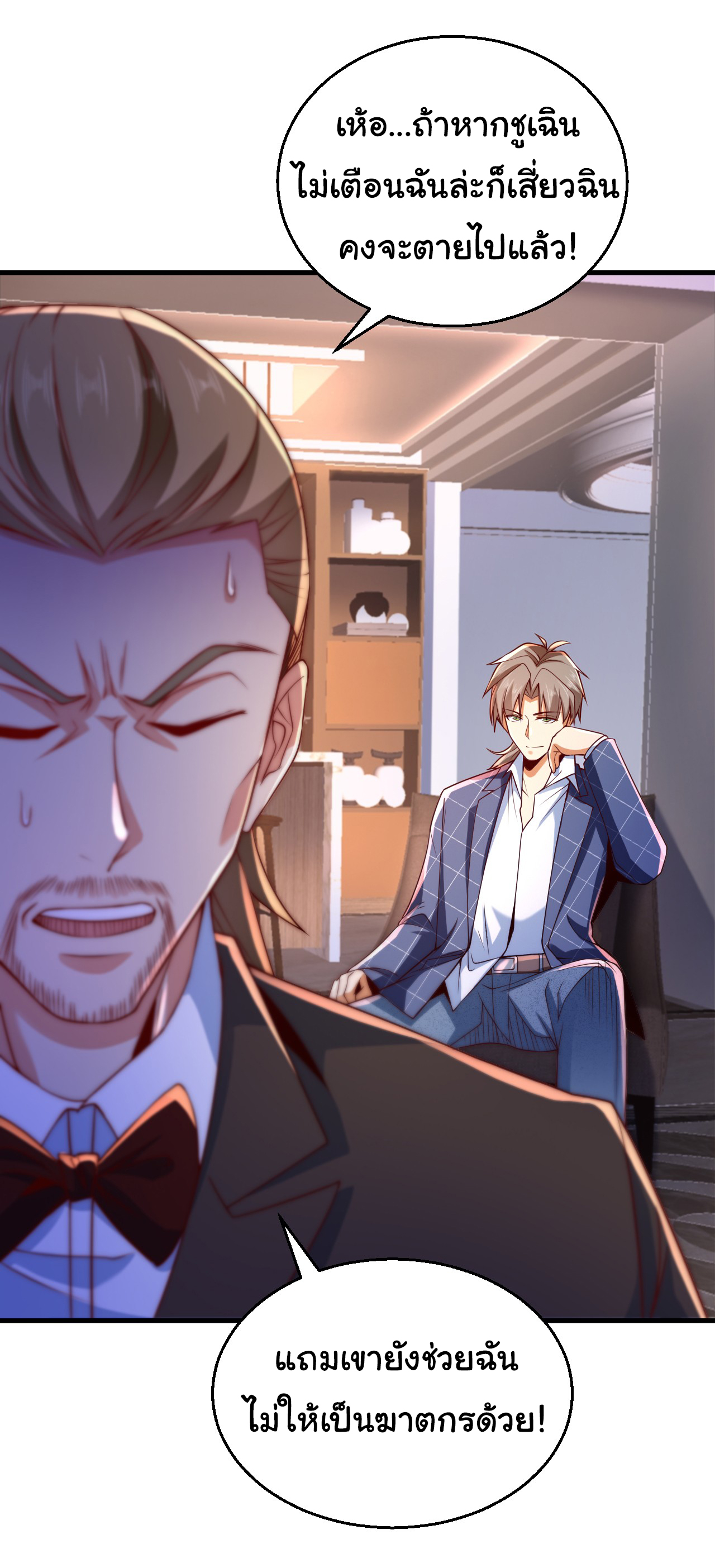 Chu Chen, the trash son-in-law ตอนที่ 12 หน้า 16