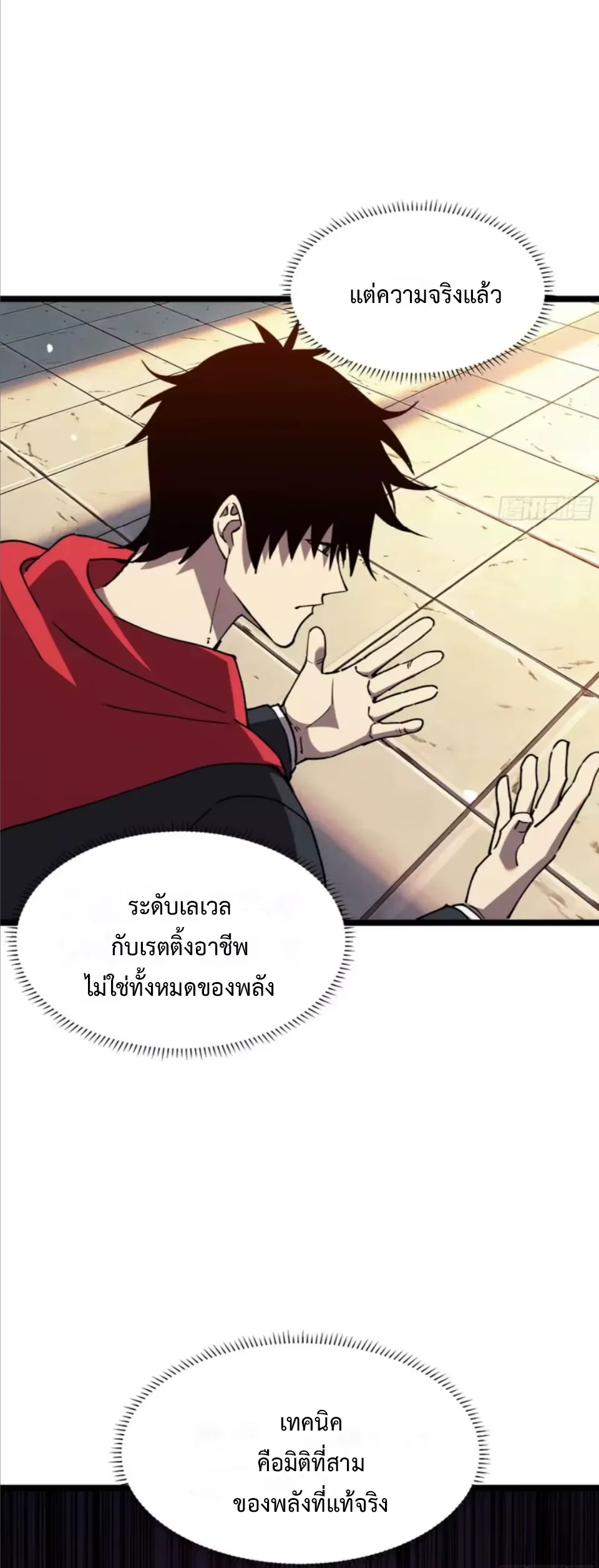 ใครว่านักดาบเป็นอาชีพสุดกาก? ตอนที่ 6 หน้า 16