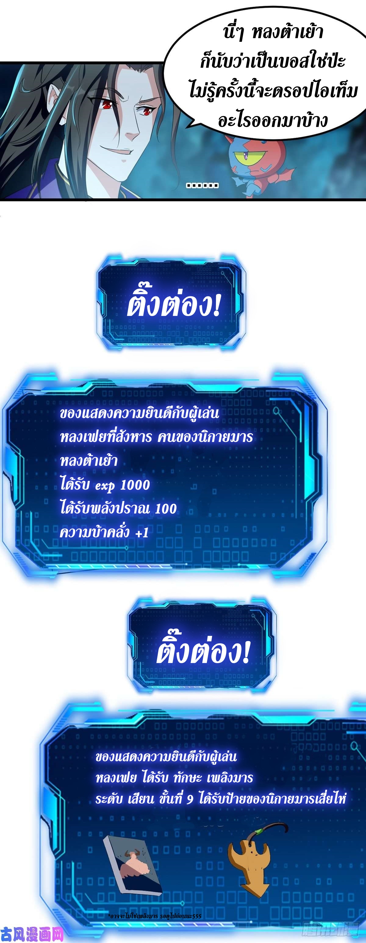 [จบ] ระบบบ้าคลั่ง ตอนที่ 20 หน้า 19