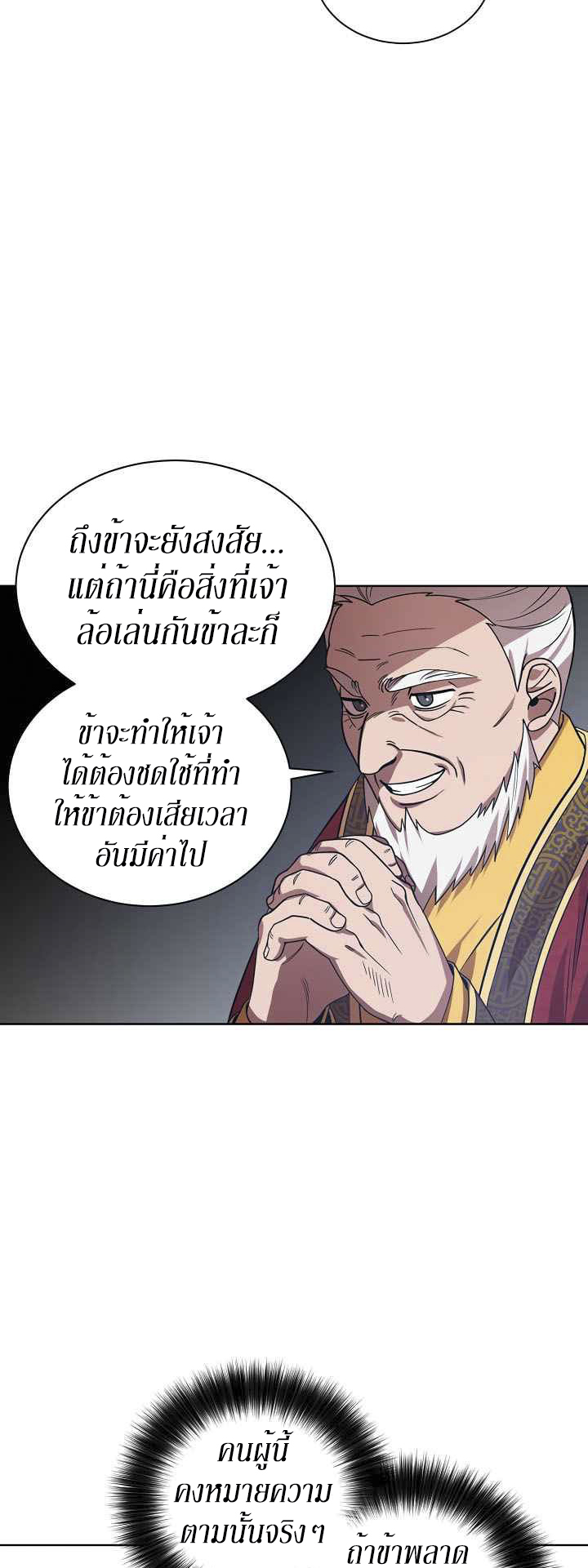 0.3 ราชามังกรเพลิง (จบซีซัน 1) ตอนที่ 12 หน้า 27