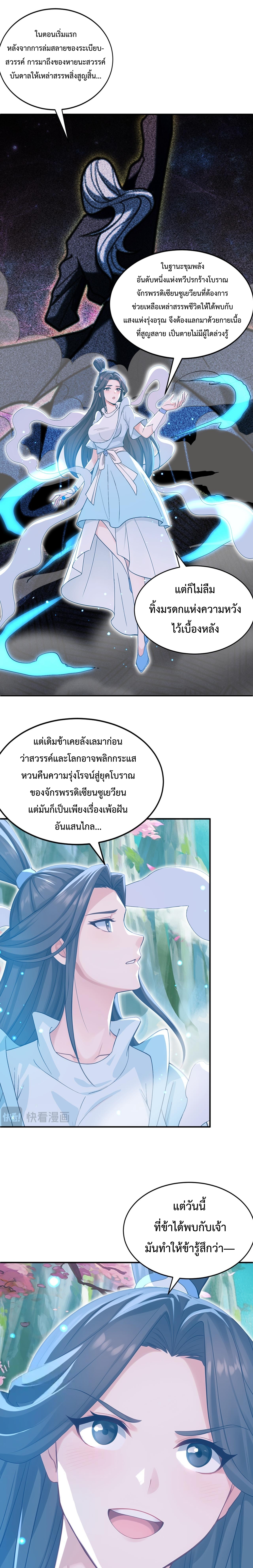 ข้าขอบ่มเพาะศิษย์แบบชิวๆ ก็แล้วกัน! (ชนจีน) ตอนที่ 172 หน้า 8
