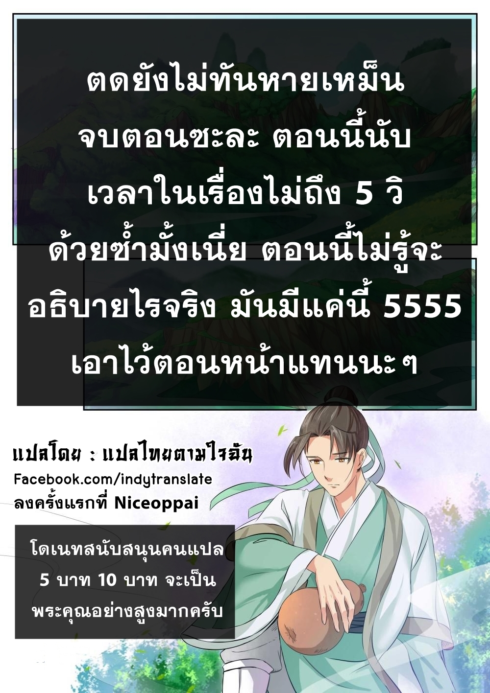 Against the Gods - อสูรพลิกฟ้า ตอนที่ 234 หน้า 16