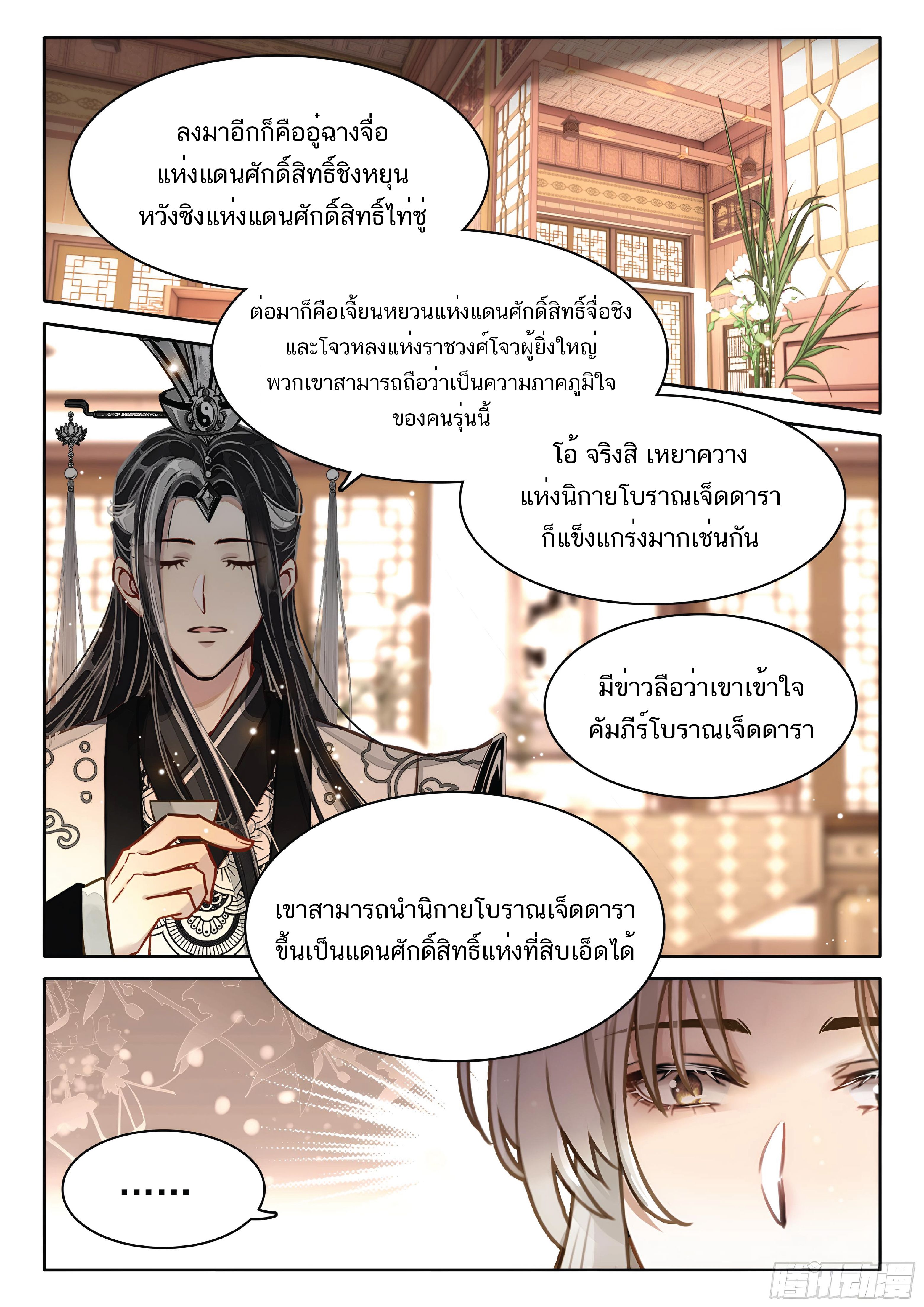 เกิดใหม่เป็นศิษย์พี่ใหญ่สุดเท่-A Mediocre Senior Brother ตอนที่ 61 หน้า 9