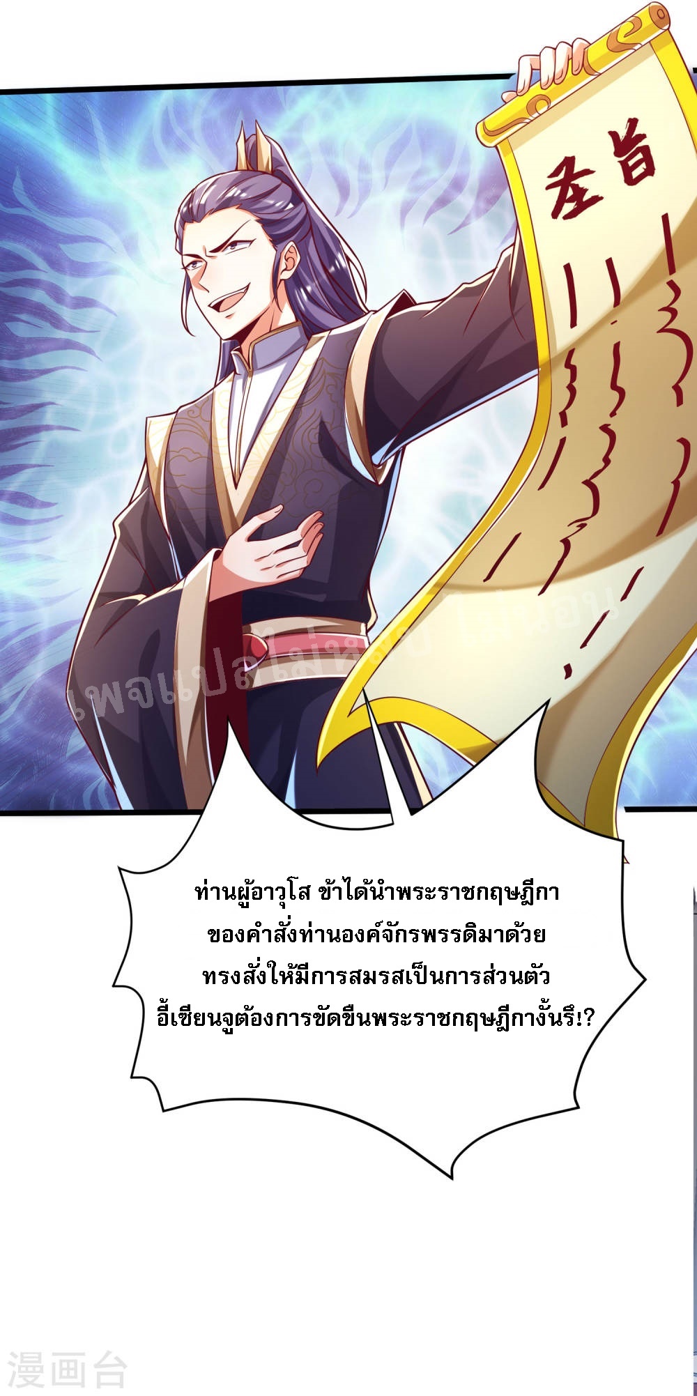 |.การหวนคืนราชันย์เทพสวรรค์ (จบแล้ว) ตอนที่ 41 หน้า 28