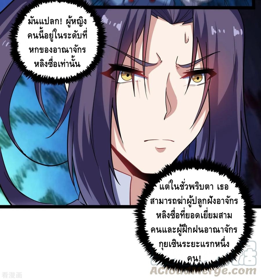 เหยียบย่ำแม่น้ำอมตะ ตอนที่ 100 หน้า 13