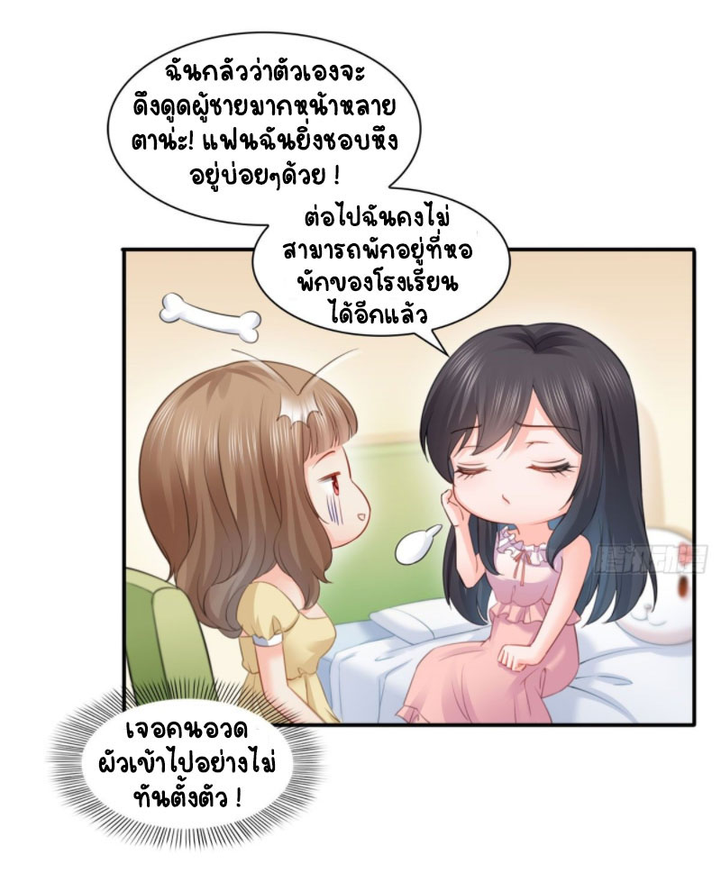 (ชนจีน)Perfect Secret Love The Bad New Wife Is a Little Sweet ตอนที่ 62 หน้า 8