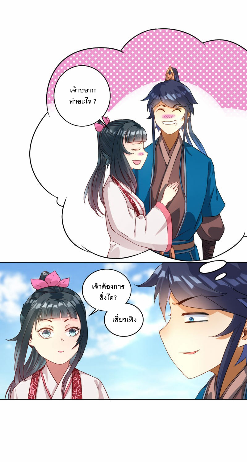 ข้ารับใช้ชั้นหนึ่ง ตอนที่ 12 หน้า 22