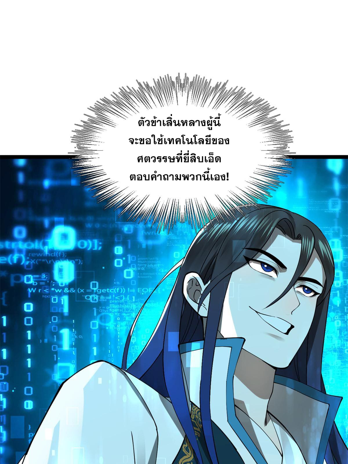 ลูกเขยที่แกร่งสุดในปฐพี (ทันจีน) ตอนที่ 36 หน้า 49