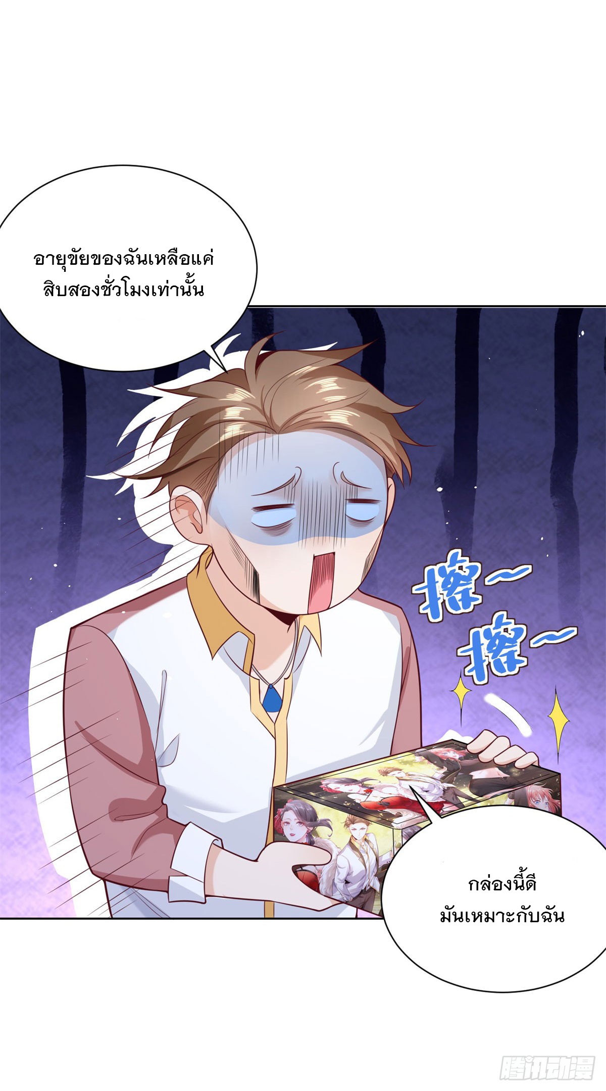 ฉันจะขึ้นไปบนจุดสูงสุดด้วยระบบสัญญาเทพธิดา ตอนที่ 7 หน้า 11