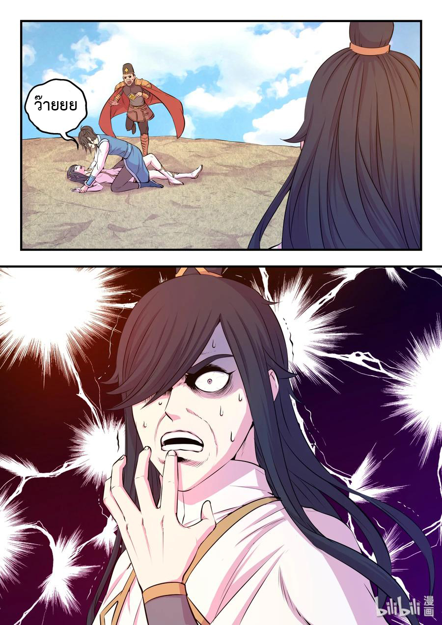 King of Spirit beast - ราชาแห่งสัตว์วิญญาณ ตอนที่ 46 หน้า 25