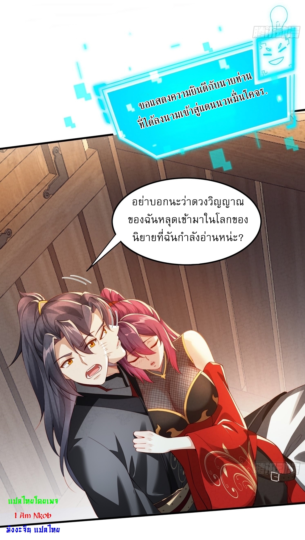 ลงนาม 90,000 ปี ไปกับระบบบำเพ็ญคู่กู้โลก! ตอนที่ 1 หน้า 13