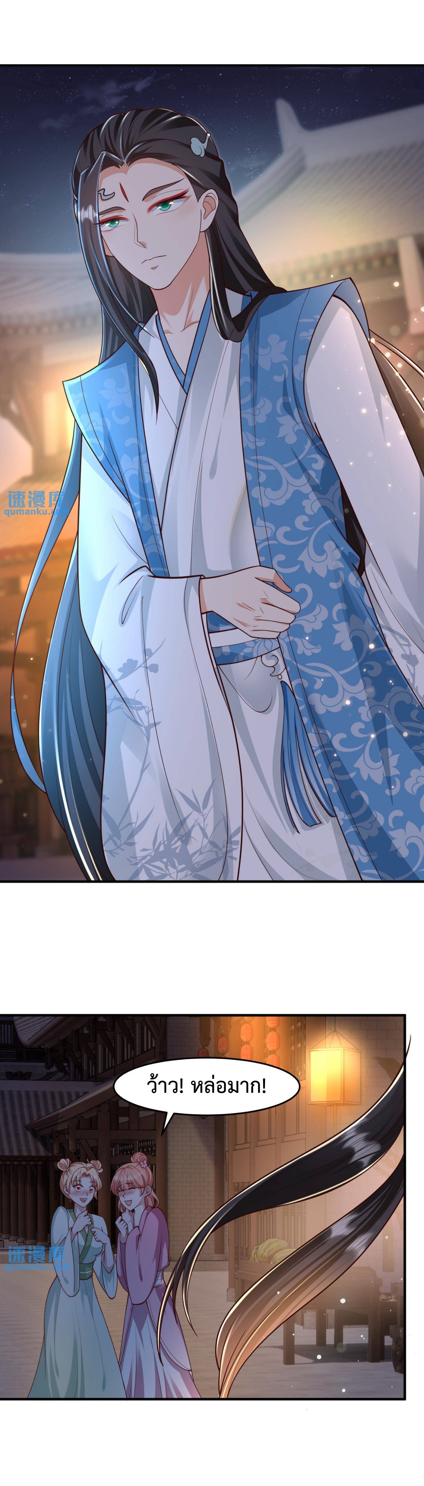 ปีศาจที่ไร้เทียมทานในโลก ตอนที่ 125 หน้า 5