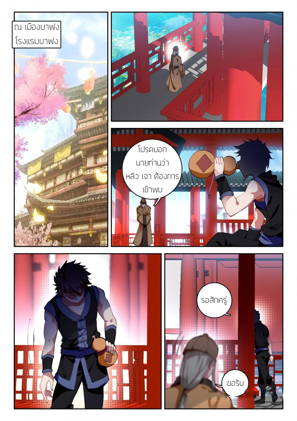 The Great Deity ตอนที่ 21 หน้า 2