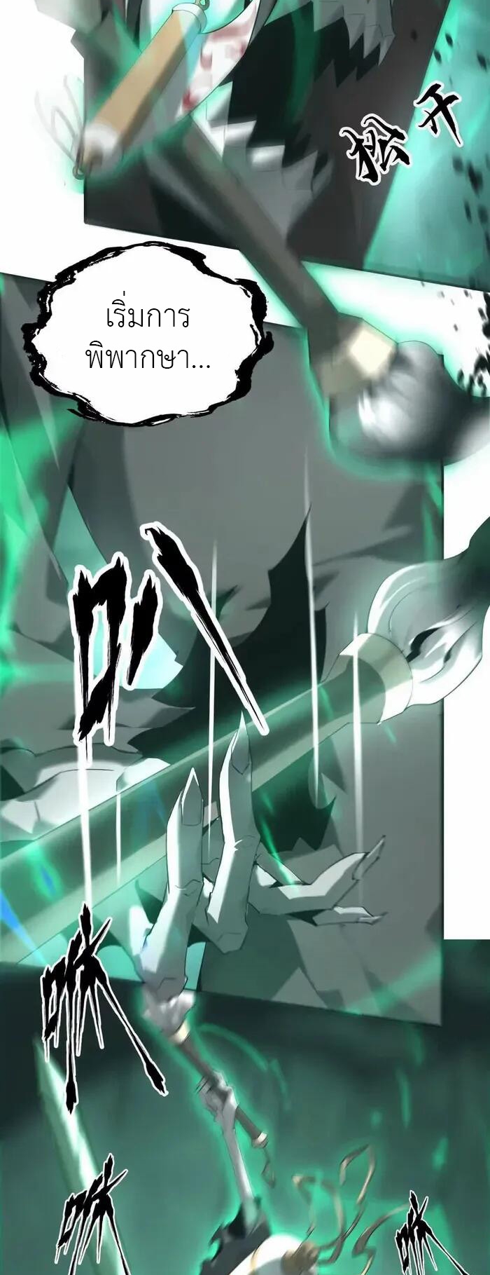 ยอดคน ณ โลกออนไลน์ ตอนที่ 11 หน้า 2