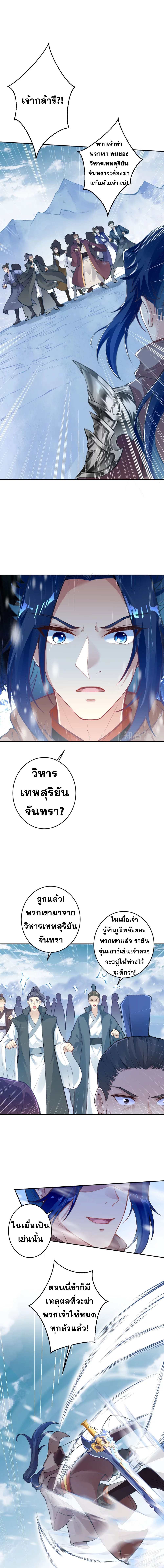 Against the Gods - อสูรพลิกฟ้า ตอนที่ 344 หน้า 4